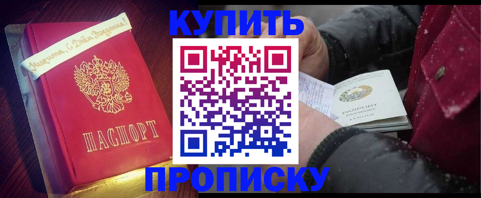 прописка гарантия в Ревде