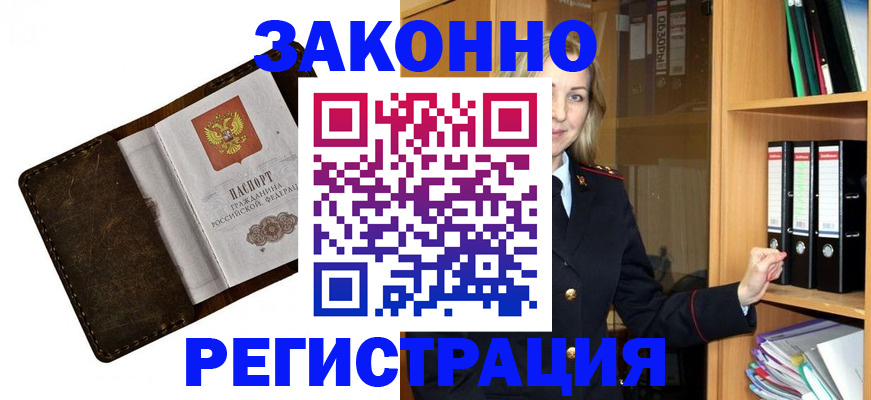 временная регистрация купить в Ревде