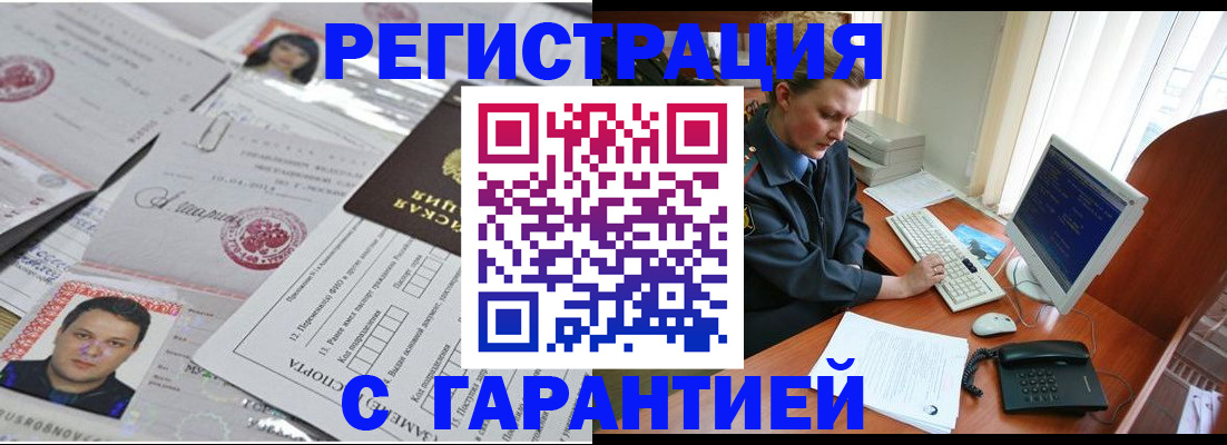 временная регистрация адрес в Ревде