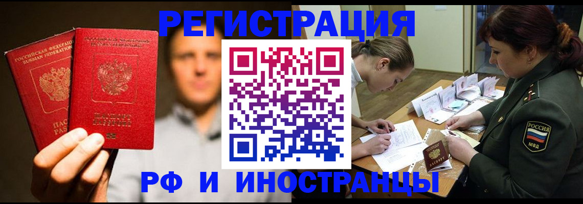 прописка штамп в Ревде